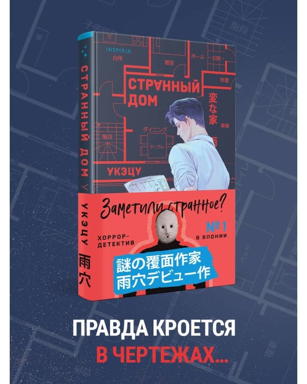 Странный дом