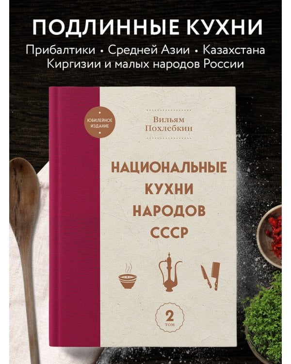Национальные кухни народов СССР т.2