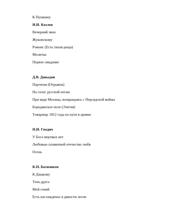 Поэты Пушкинской поры