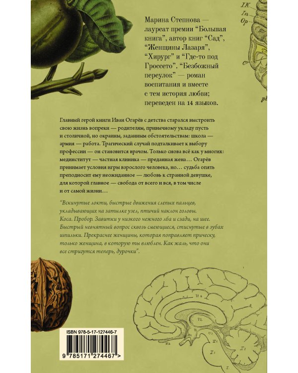 Безбожный переулок