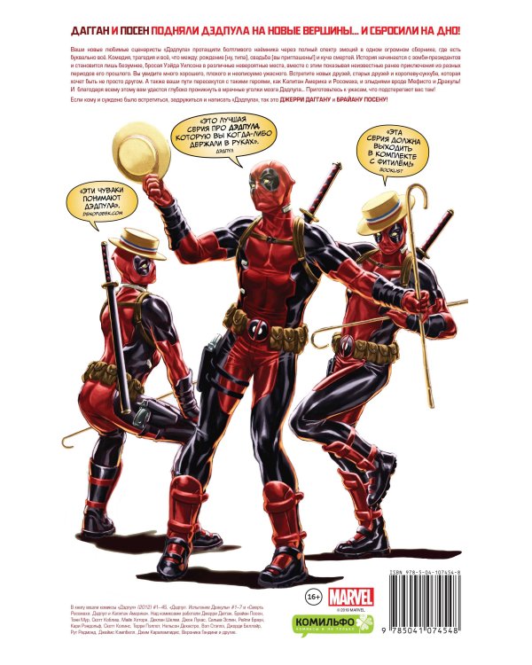 Дэдпул. Marvel NOW! Омнибус