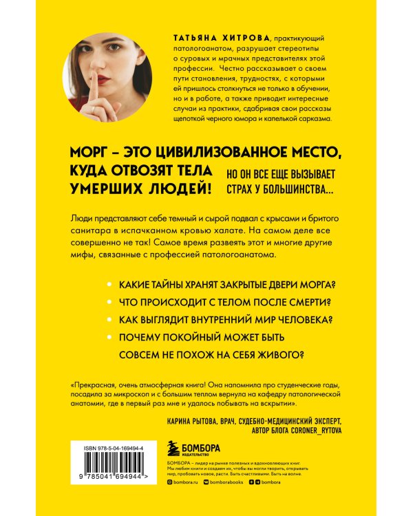 Твой последний врач. Чему мертвые учат живых