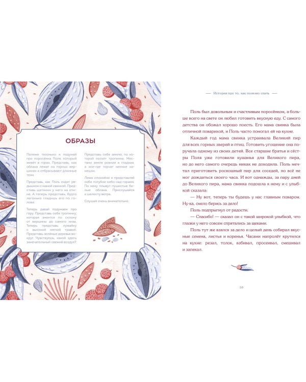 Сонные сказки. Успокаивающие истории для легкого засыпания