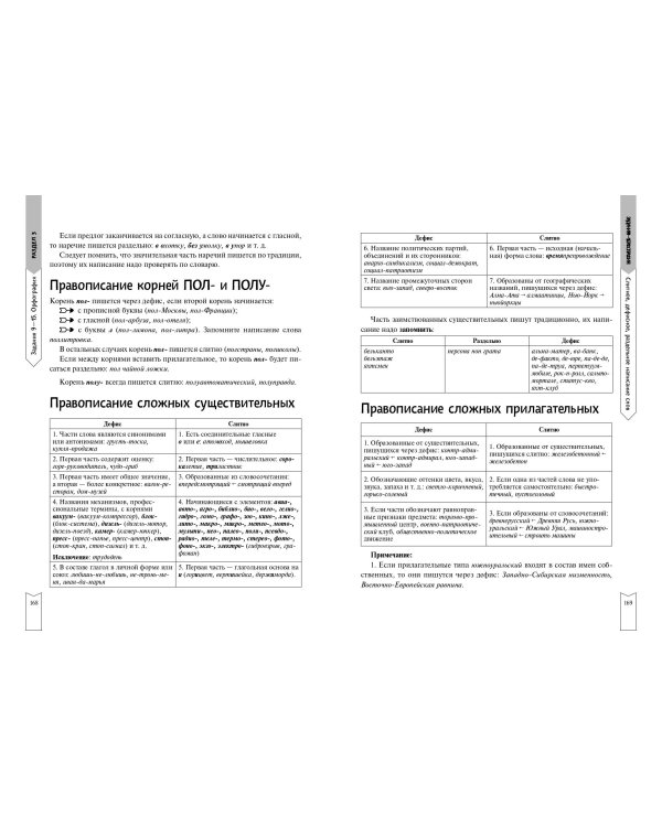 Русский язык