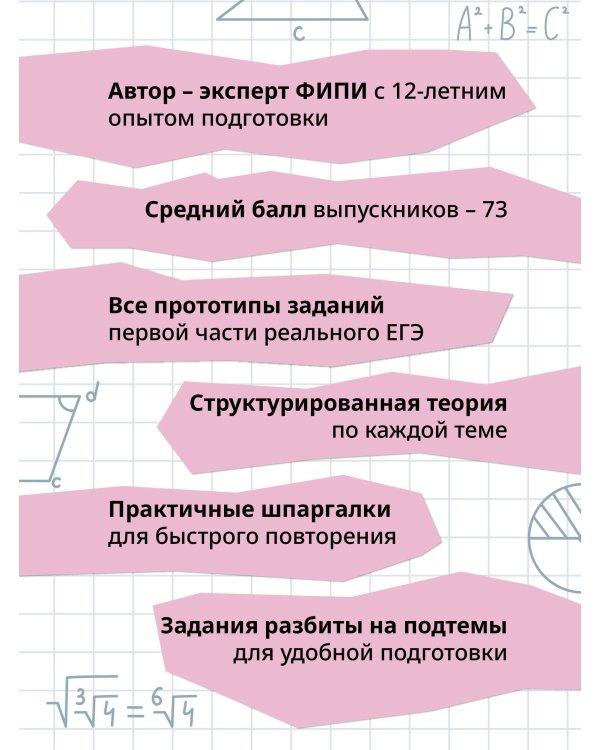ЕГЭ. Математика. Профильный уровень. Подготовка за 15 минут в день