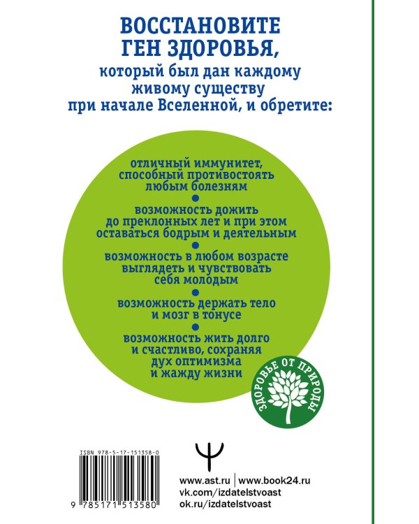 Как включить ген здоровья. Программируем организм на уровне ДНК