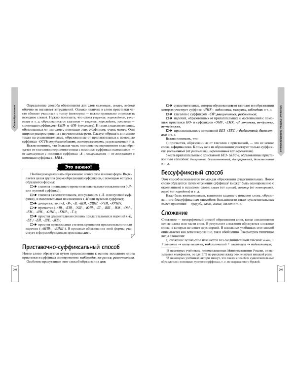 Русский язык