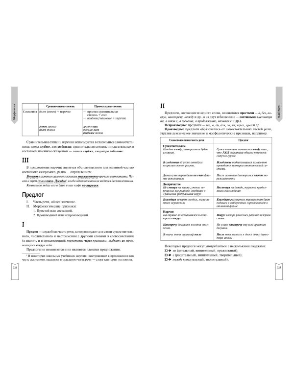 Русский язык