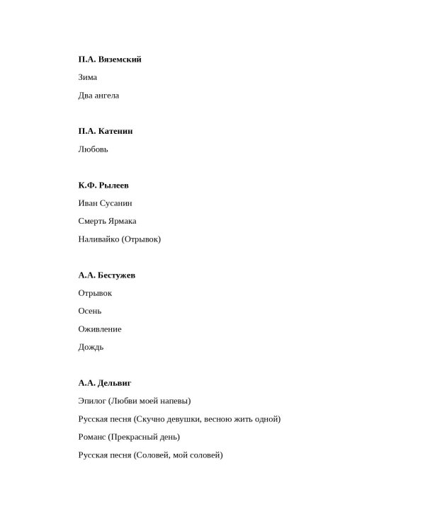 Поэты Пушкинской поры