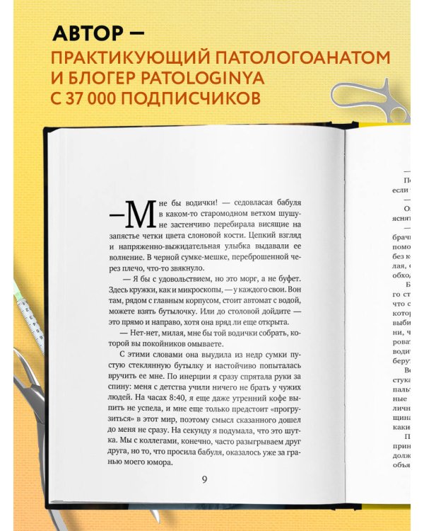 Твой последний врач. Чему мертвые учат живых