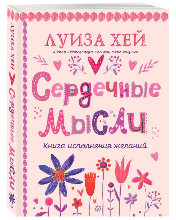 Комплект книг: Луиза Хей. Аффирмации для исполнения желаний