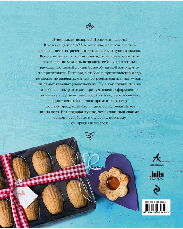 Сладкие подарки своими руками