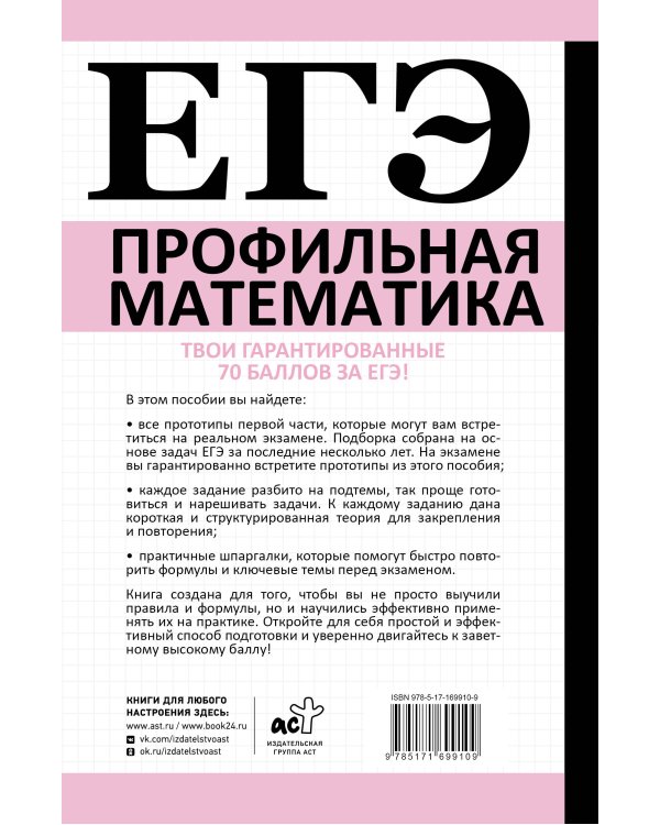 ЕГЭ. Математика. Профильный уровень. Подготовка за 15 минут в день