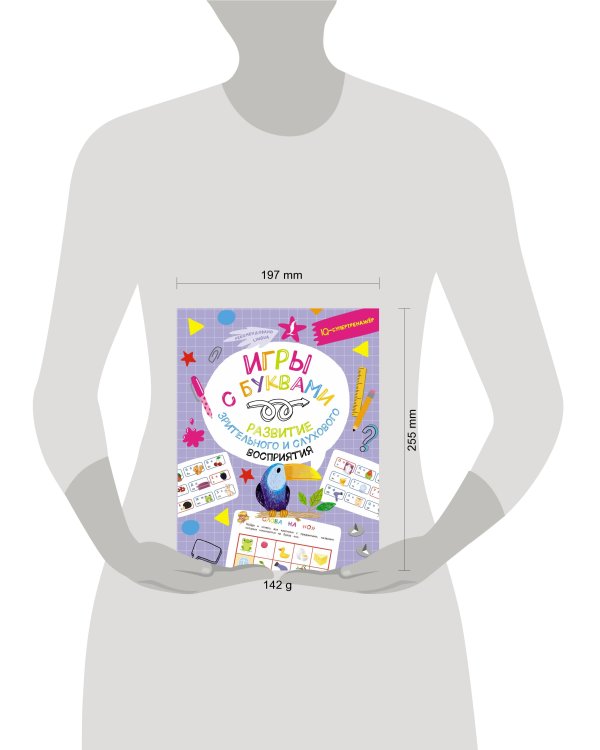 Игры с буквами: развитие зрительного и слухового восприятия