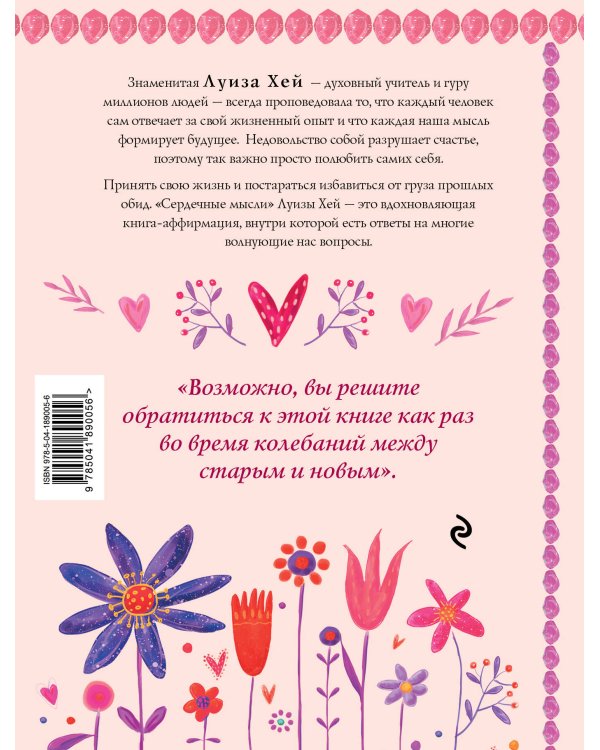 Комплект книг: Луиза Хей. Аффирмации для исполнения желаний