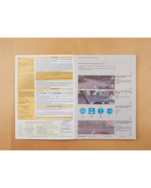 Контрольные экзаменационные билеты ГИБДД для обучающихся и преподавателей автошкол. Категории А, В, M, подкатегории А1, В1 на 2024 год