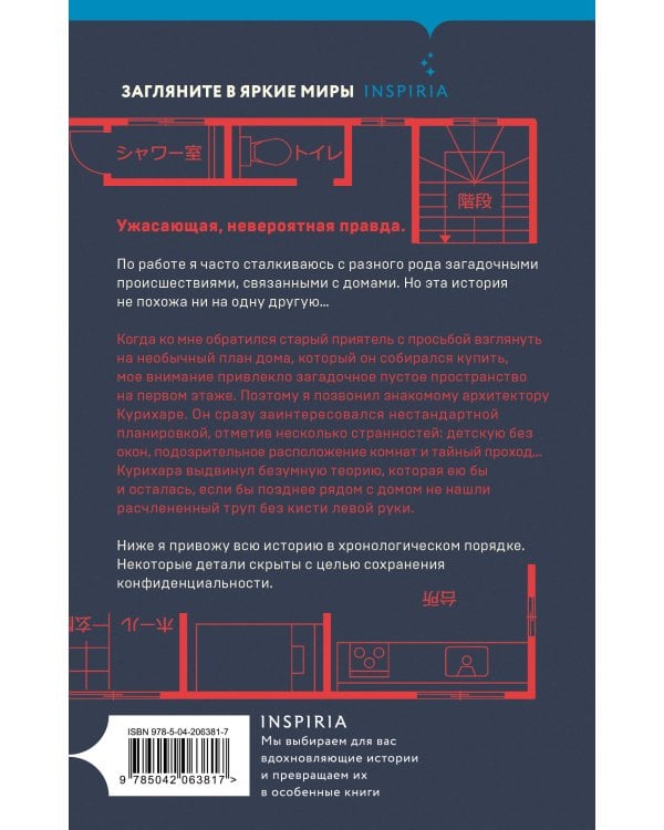 Странный дом