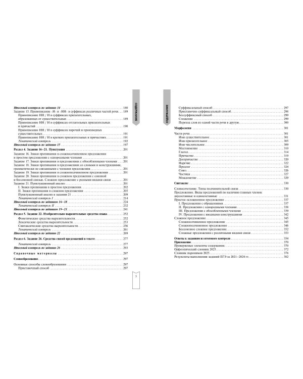 Русский язык