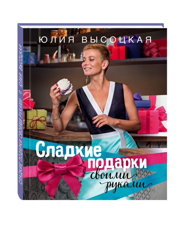 Сладкие подарки своими руками