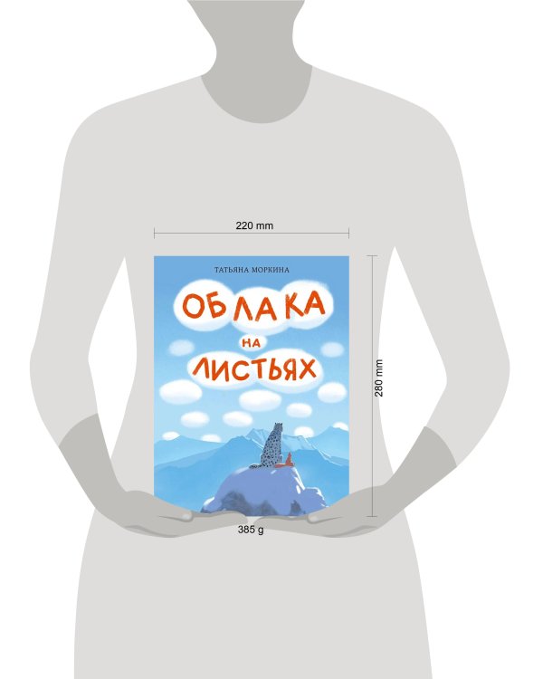 Облака на листьях