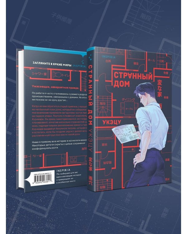 Странный дом