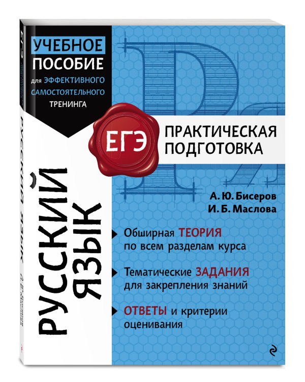 Русский язык