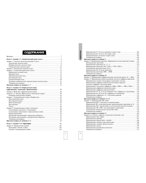 Русский язык