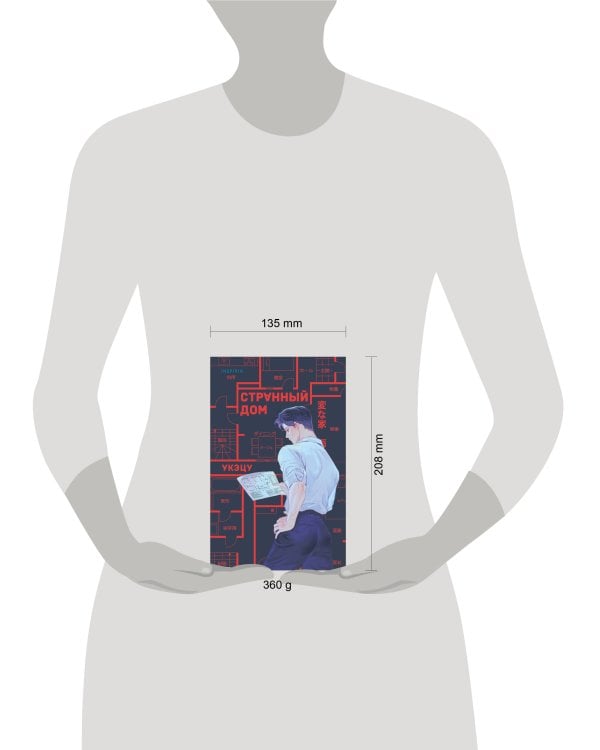 Странный дом