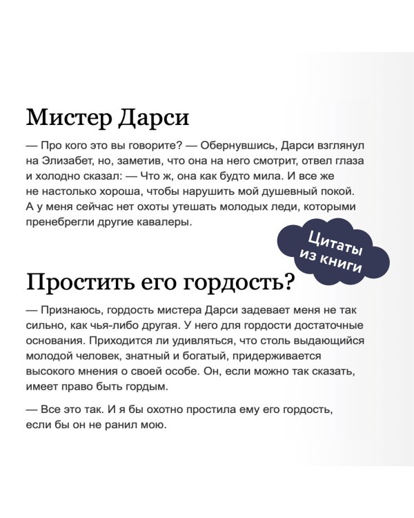Гордость и предубеждение. Вечные истории. Young Adult