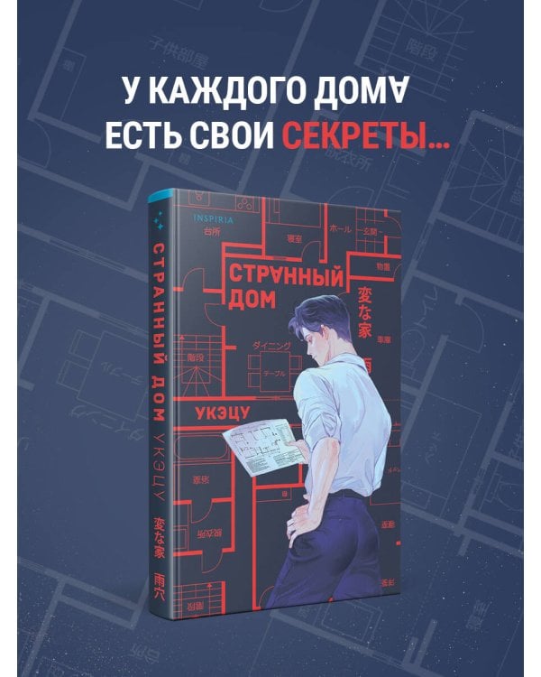 Странный дом