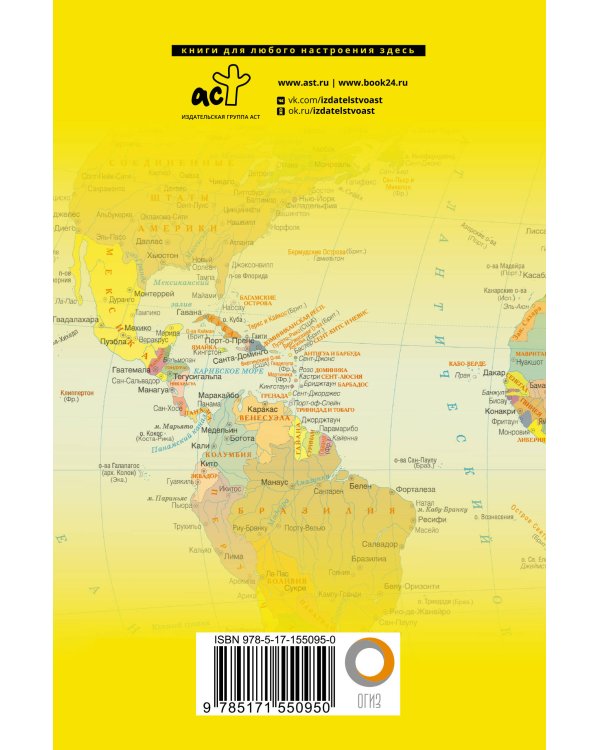 Атлас мира (в новых границах)