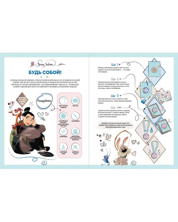 Золотое сердце. Большая книга для настоящей принцессы