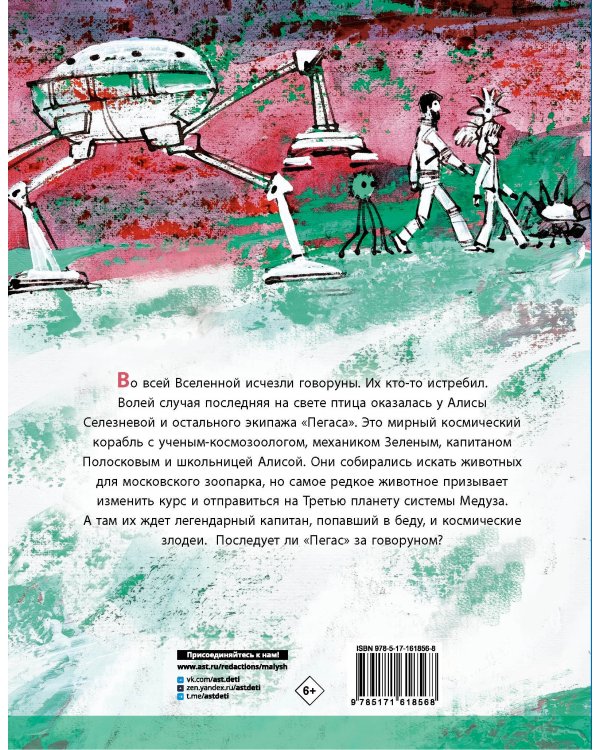 Девочка с Земли