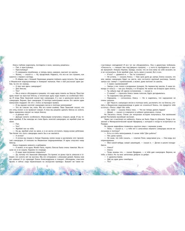 Девочка с Земли