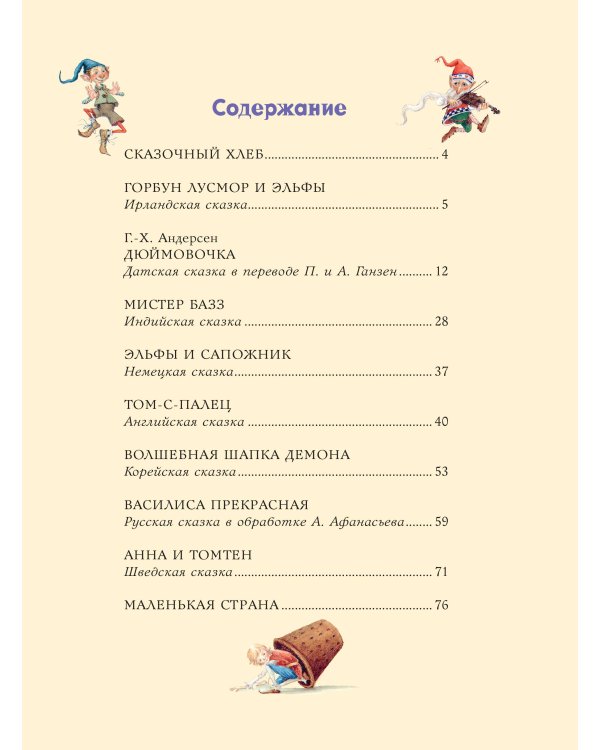 Сказки о феях и эльфах