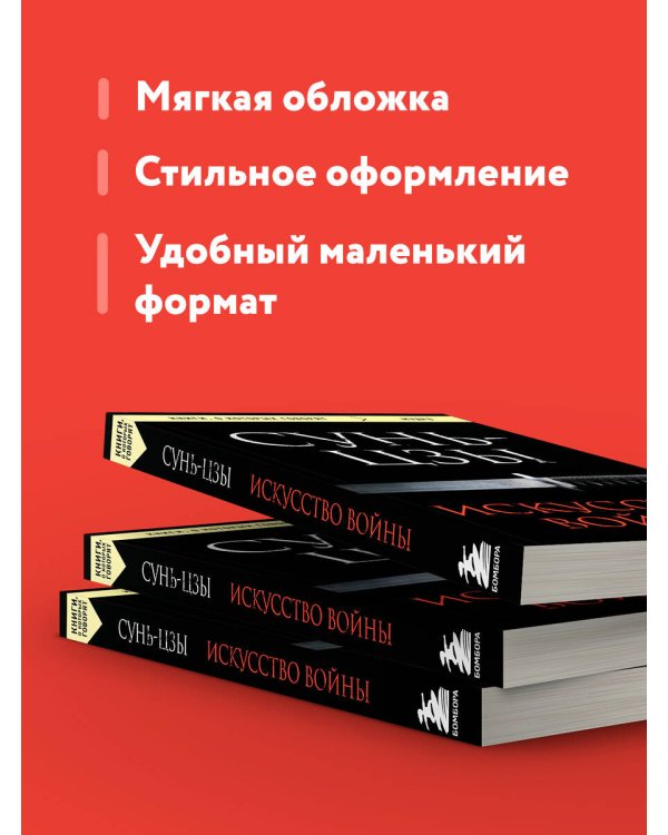 Искусство войны