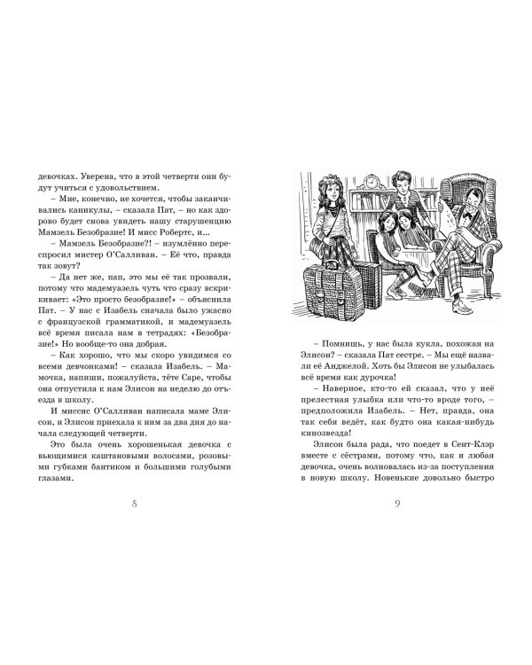 Летние приключения близнецов в школе Сент-Клэр