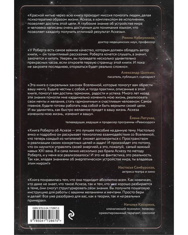 Аскеза как способ достижения цели