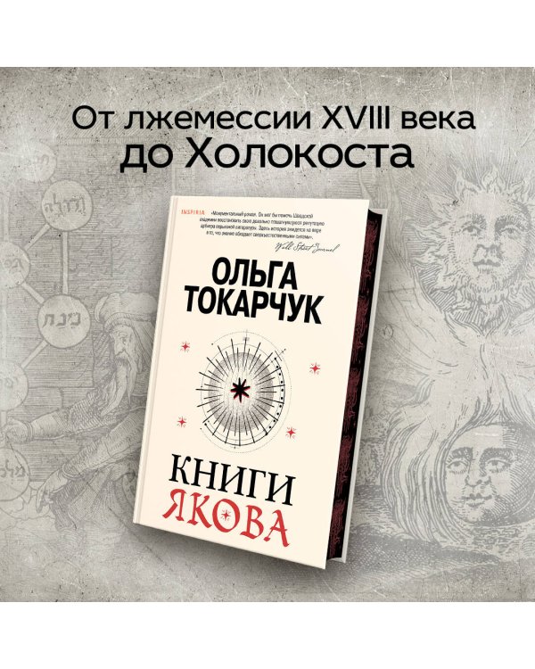 Книги Якова