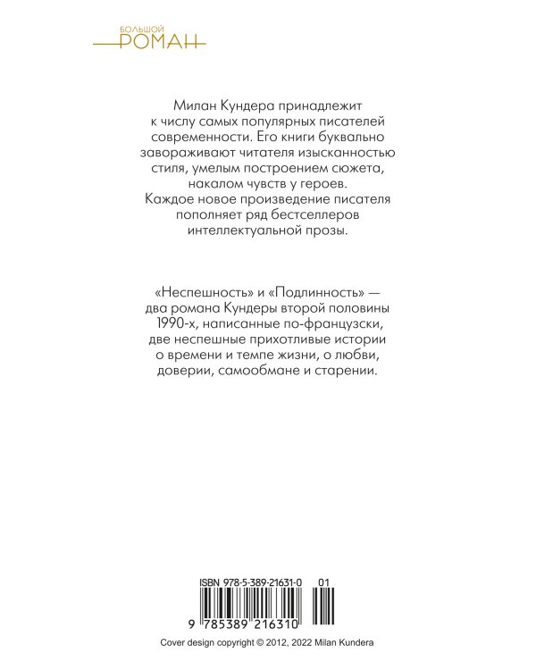 Неспешность. Подлинность