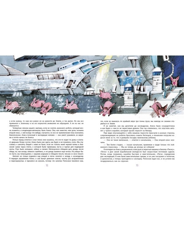 Девочка с Земли