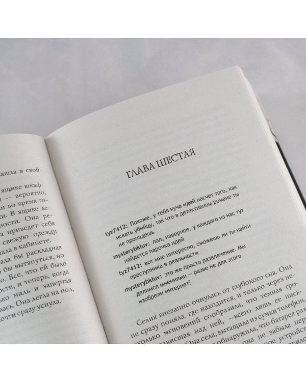 Хорошие девочки не умирают