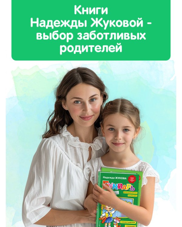 Букварь (стандарт)