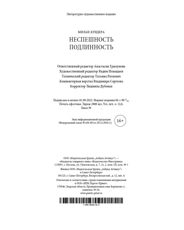 Неспешность. Подлинность