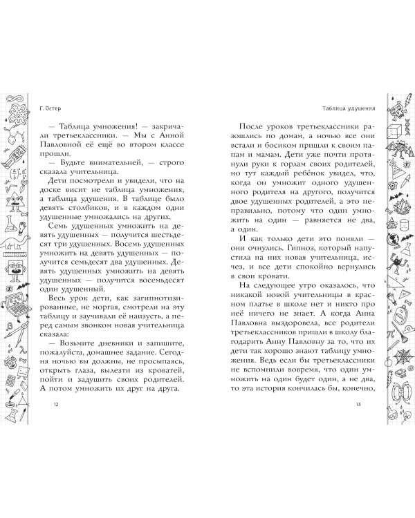 Школа ужасов