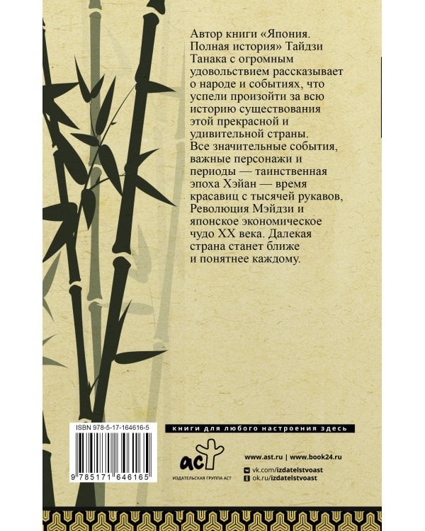 Япония. Полная история