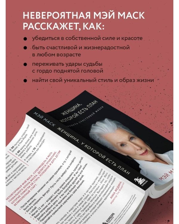 Женщина, у которой есть план. Правила счастливой жизни (мягкая обложка)