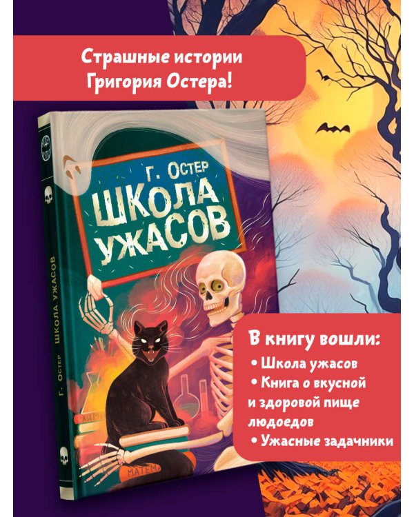 Школа ужасов