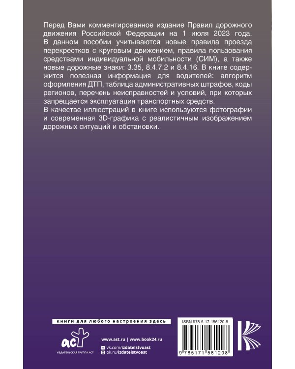 Правила дорожного движения с фото, 3D иллюстрациями и комментариями на 1 июля 2023 года. Включая правила пользования средствами индивидуальной мобильности