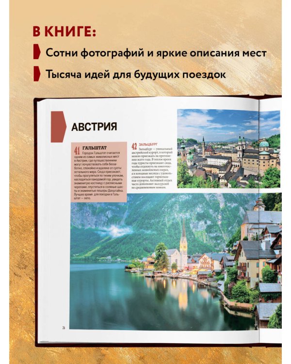 1000 лучших мест планеты (в коробе)